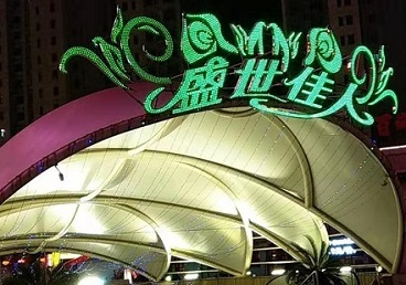 黑龙江那个真空ktv陪酒玩的开-英皇国际KTV消费价格点评